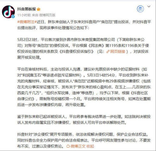 国内前十股票配资平台 胖东来起诉“柴怼怼”案新进展：抖音下架29条视频并限制账号一月